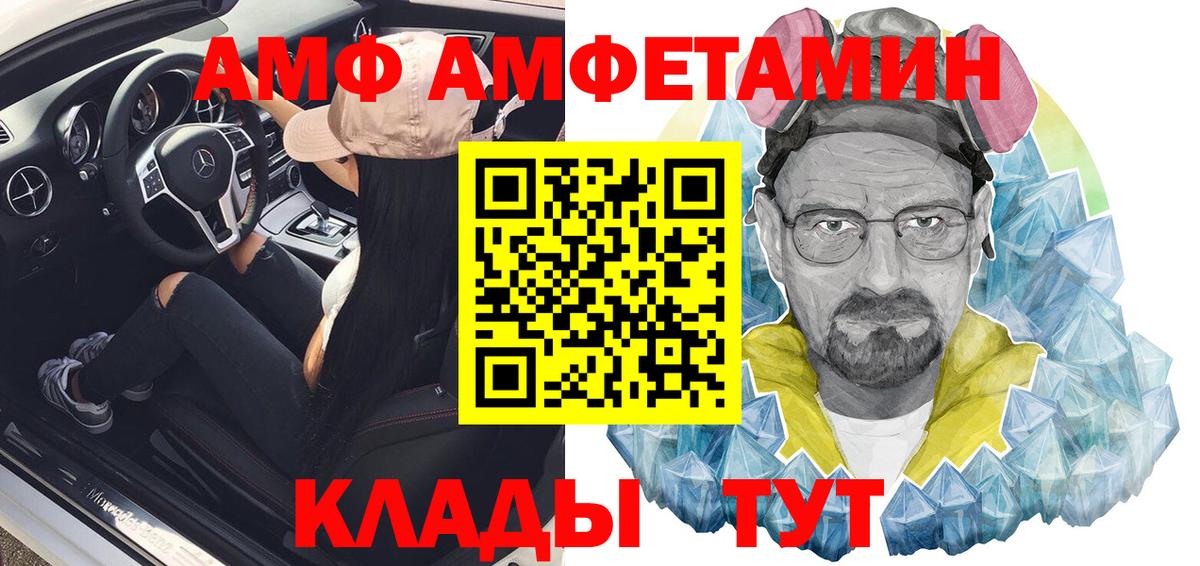 АМФ Premium Камышин