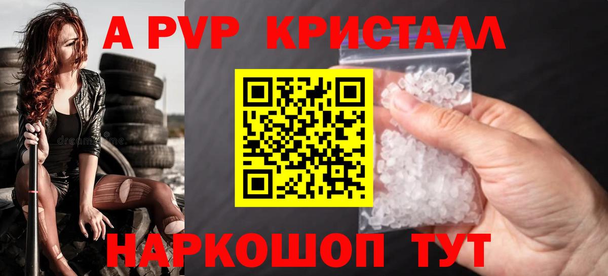 A PVP крисы CK Камышин