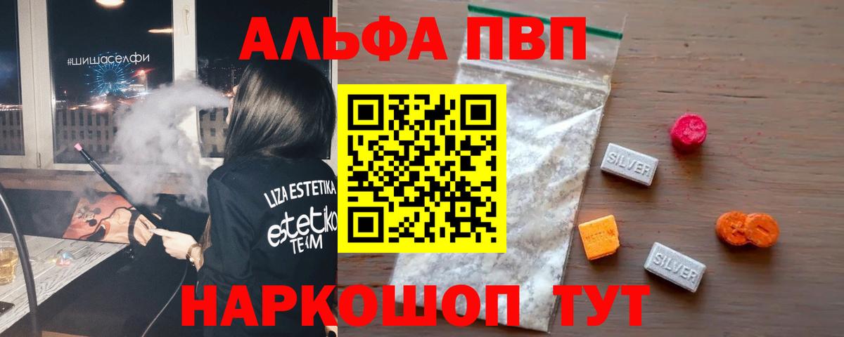 Alpha-PVP мука  Alpha-PVP  Камышин  Alpha PVP Соль  A PVP кристаллы  Вход с VPN 