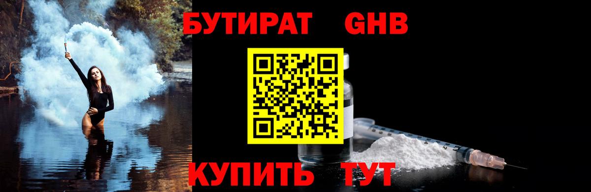 Бутират  БУТИРАТ бутик  Вход с VPN  Камышин 