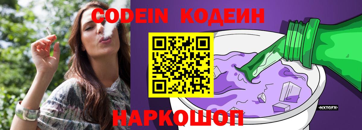 Кодеиновый сироп Lean напиток Lean (лин)  Вход с VPN  Кодеиновый сироп Lean Purple Drank  Камышин 