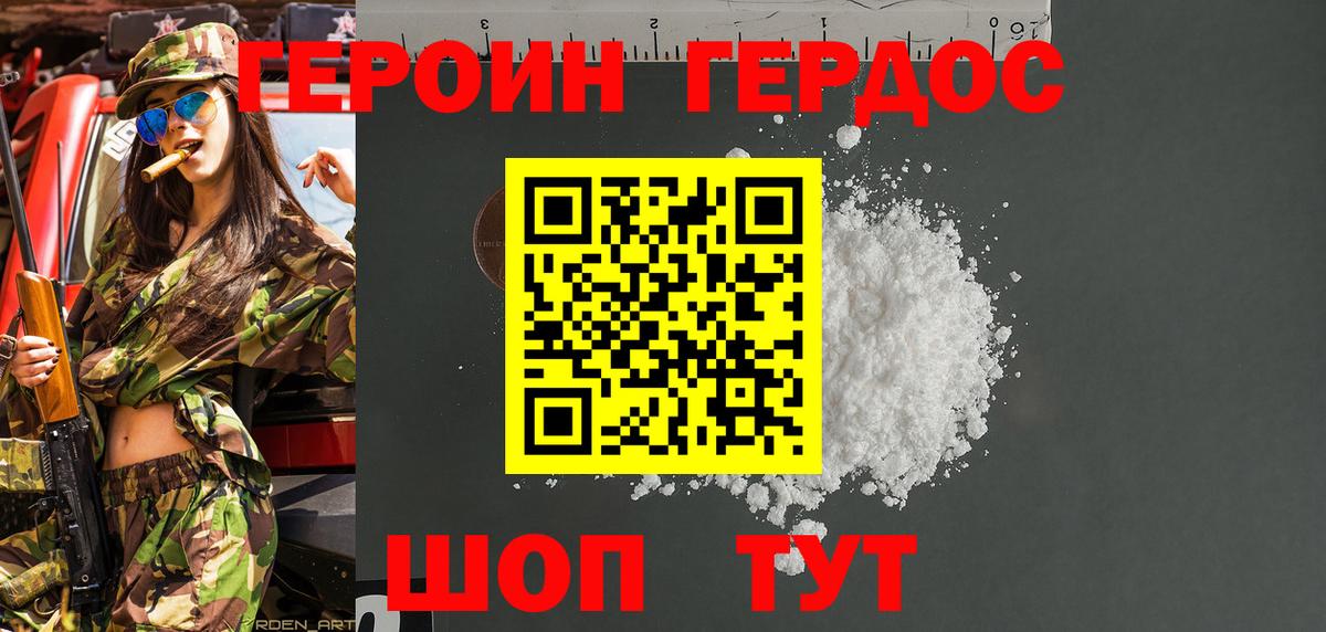 Камышин  ГЕРОИН герыч  Героин  Вход с VPN 