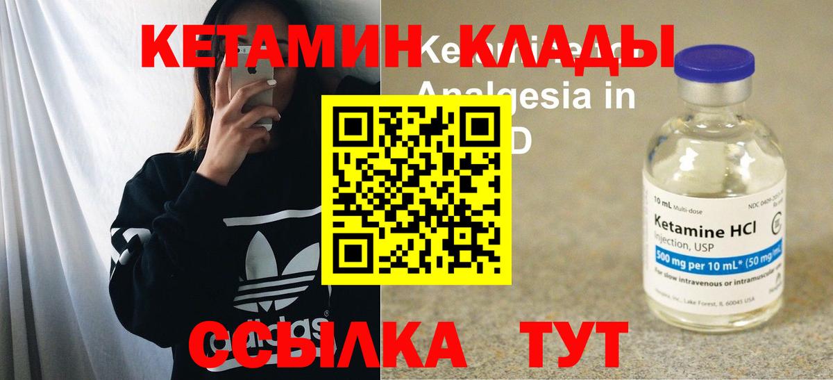 Кетамин ketamine Камышин