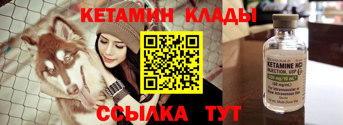 площадка наркотические препараты  Кетамин ketamine  Вход с VPN  Кетамин VHQ  Камышин 