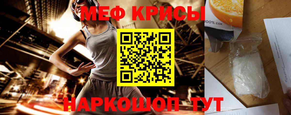 Мефедрон кристаллы Камышин