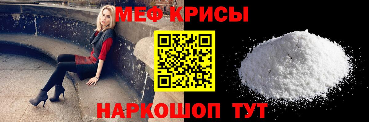 Мефедрон  МЯУ-МЯУ кристаллы  Вход с VPN  Меф  mega вход  МЯУ-МЯУ mephedrone  Камышин 