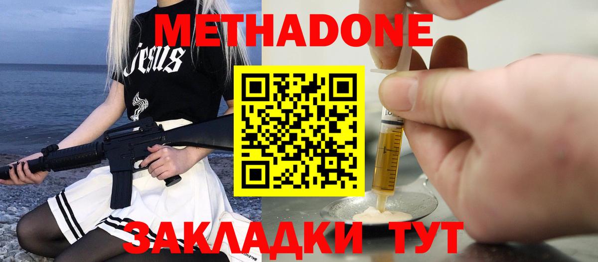 Камышин  Метадон methadone  Вход с VPN 